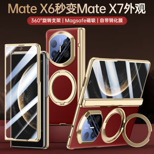 适用华为MateX6手机壳折叠屏新款磁吸铰链中轴全包防摔磨砂素皮保护套网红壳膜一体带旋转支架秒变MateX7男女