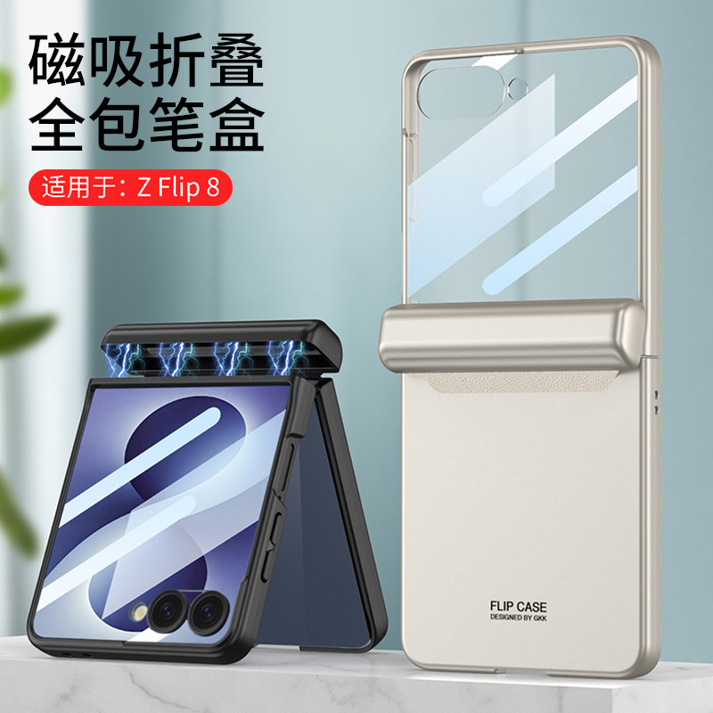 适用三星ZFlip8手机壳折叠屏新款铰链中轴全包防摔磨砂简约笔盒保护套壳膜一体附带手写笔网红商务男女款韩国