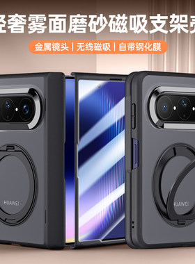 适用华为PuraXMax手机壳折叠屏新款磁吸中轴铰链防摔全包磨砂肤感耐脏简约保护套壳膜一体带旋转支架男款软壳