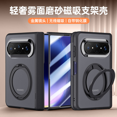 适用华为PuraXMax手机壳折叠屏新款磁吸中轴铰链防摔全包磨砂肤感耐脏简约保护套壳膜一体带旋转支架男款软壳