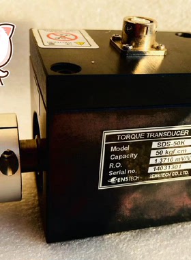 SENSTECH SDS-50K 50kgf.cm扭矩传感器灵敏度1.3710mV/V【询价】