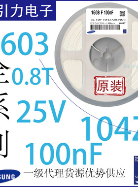 芯引力SMD电容100nF25V0603贴片电容104ZA0.8T柔性板电子元器件