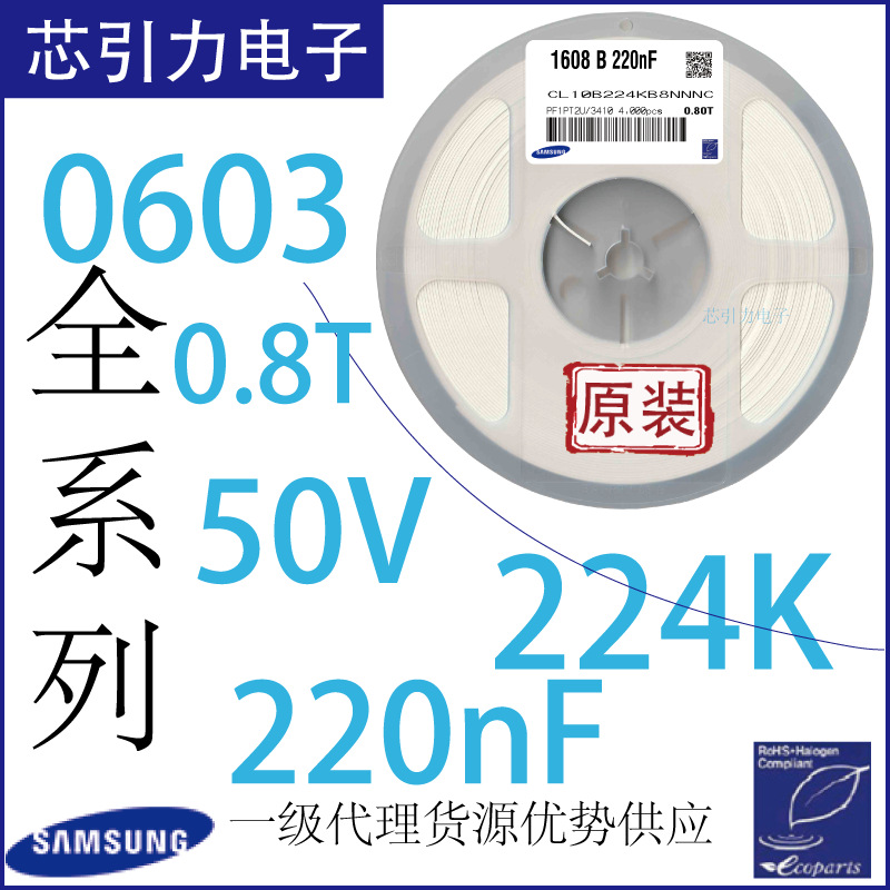 芯引力SMD电容220nF50V0603贴片电容224B0.8TPCB控制器电子元器件