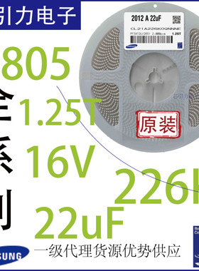 芯引力SMD0805电容22uF16V A226KO ±10% X5R 1.25T研发元器件