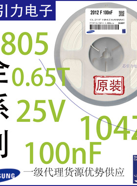 芯引力SMD0805电容100nF25v B104MB Y5V 0.65T+80/-20%电子元器件