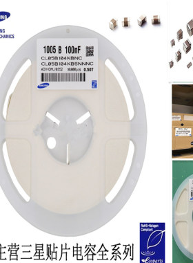 三星电容CL21B106KPQNNWG 贴片电容10uF_±10%_10V_X7R_0805