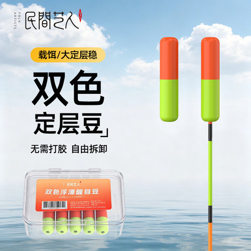 民间艺人超轻纳米回锅鱼醒目豆