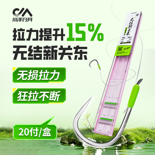 川泽无结子线双钩新关东成品绑好防缠有无刺鲢鳙大物鱼钩黑坑竞技