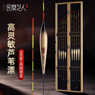 民间艺人XY芦苇鱼漂套装9支野钓轻口鲫鲤混养加粗醒目高灵敏浮漂