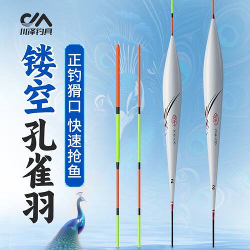 川泽高灵敏孔雀羽细尾浮漂