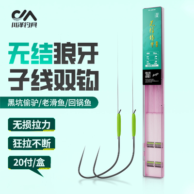 川泽竞技狼牙无结子线双钩