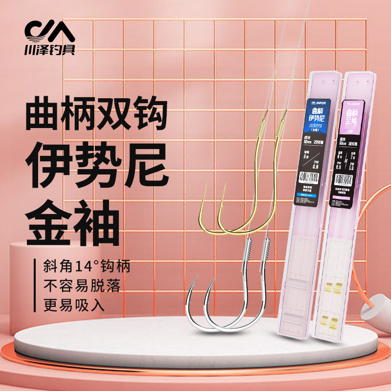 川泽官方鱼钩曲柄钩金袖伊势尼鱼钩子线双钩成品防缠绕有刺无刺钩,户外/登山/野营/旅行用品,鱼钩,淘宝优惠券,粉丝福利购,淘宝优惠卷