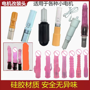 定制DIY 硅胶头直线往复电机马达配件加长头 伸缩 炮机 推拉升