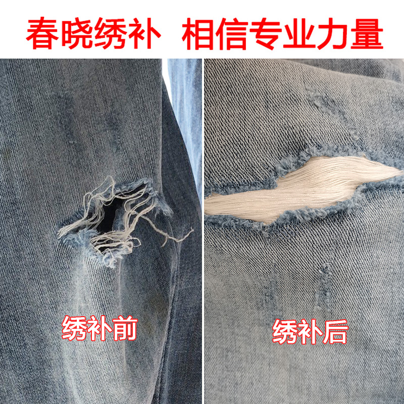 补衣服羽绒服破洞修补绣补牛仔裤无痕补档补洞女毛衣精工织补布贴