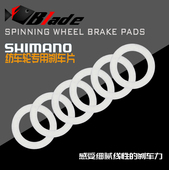 SHIMANO禧玛诺渔轮配件零件纺车轮羊毛毡刹车片泄力片