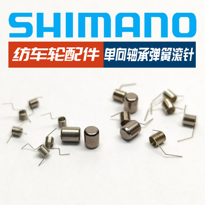 禧玛诺纺车轮单向轴承弹簧滚针