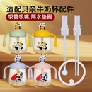 pigeon贝亲儿童熊猫牛奶杯直饮吸管宝宝吸管杯吸嘴水杯密封圈配件
