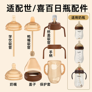 适配世喜奶瓶手柄直饮吸管学饮水杯头鸭嘴奶嘴翻重力球杯盖子配件