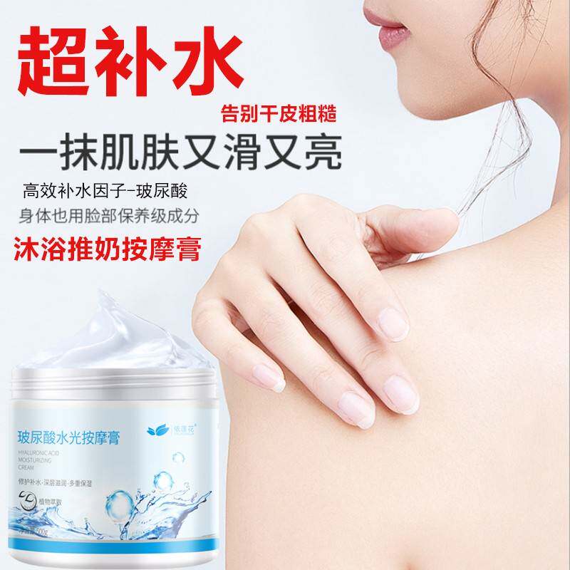 玻尿酸奶膏推奶身体按摩膏深层补水保湿缓解干燥干皮粗糙全身脸部
