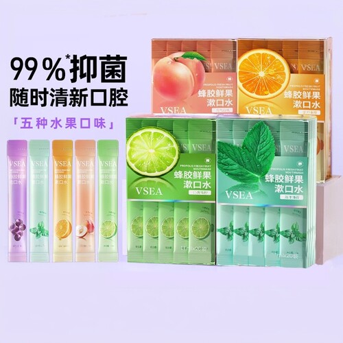 【拍一发三】一次性便携漱口水
