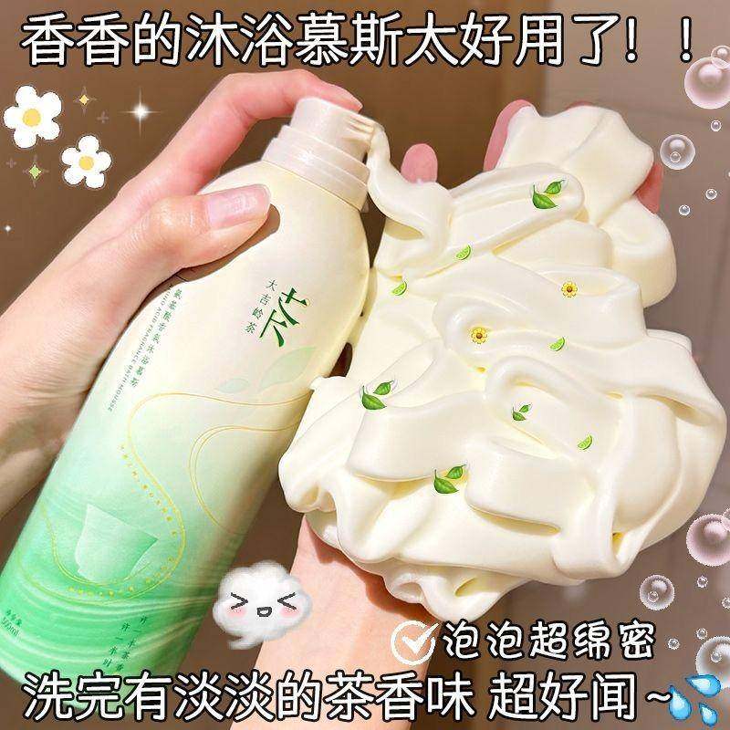 沐浴慕斯清新茶香味清洁全身肌肤清爽滋润家用香氛沐浴露大容量