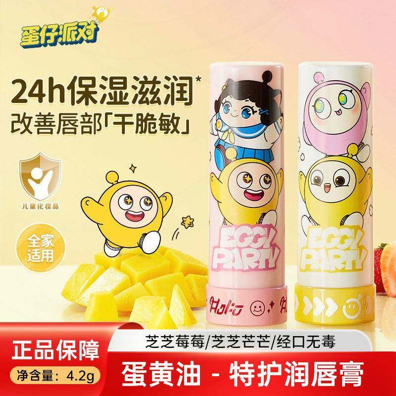 润本蛋仔派对儿童唇膏小女孩专用宝宝婴儿润唇膏保湿滋润女童男孩