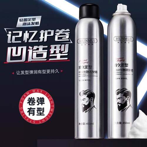 男士泡沫发蜡保湿蓬松自然持久定型头发打理神器发胶泥慕斯啫喱膏