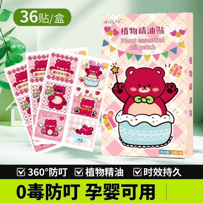 卡通可爱动物植物精油贴驱蚊防蚊虫叮咬安全无毒宝宝户外避蚊贴