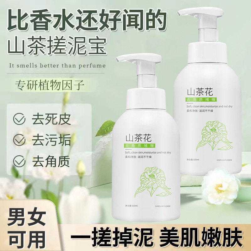 山茶花去角质面部女男脸部祛死皮清毛孔啫喱磨砂膏正品