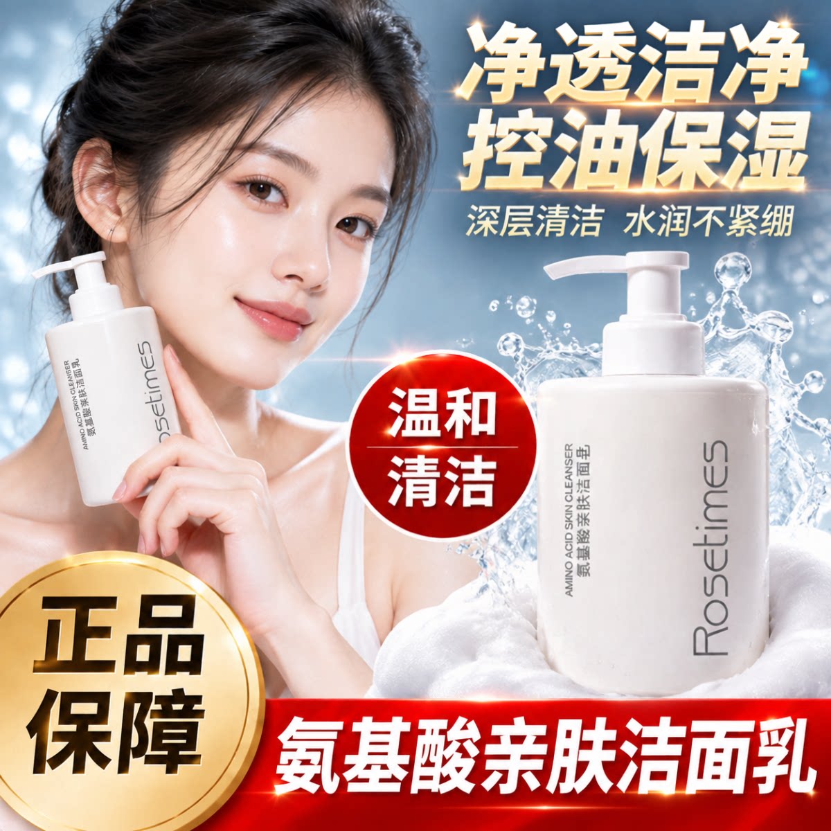 【官方正品】氨基酸温和洁面乳