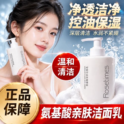 【官方正品】氨基酸温和洁面乳
