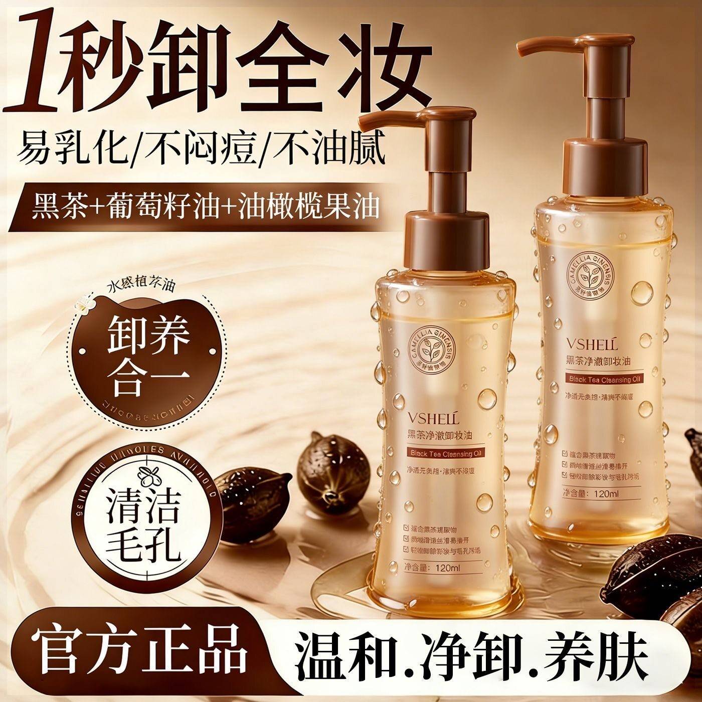 正品黑茶卸妆油深层清洁眼唇脸部三合一卸妆水敏感肌温和不刺激