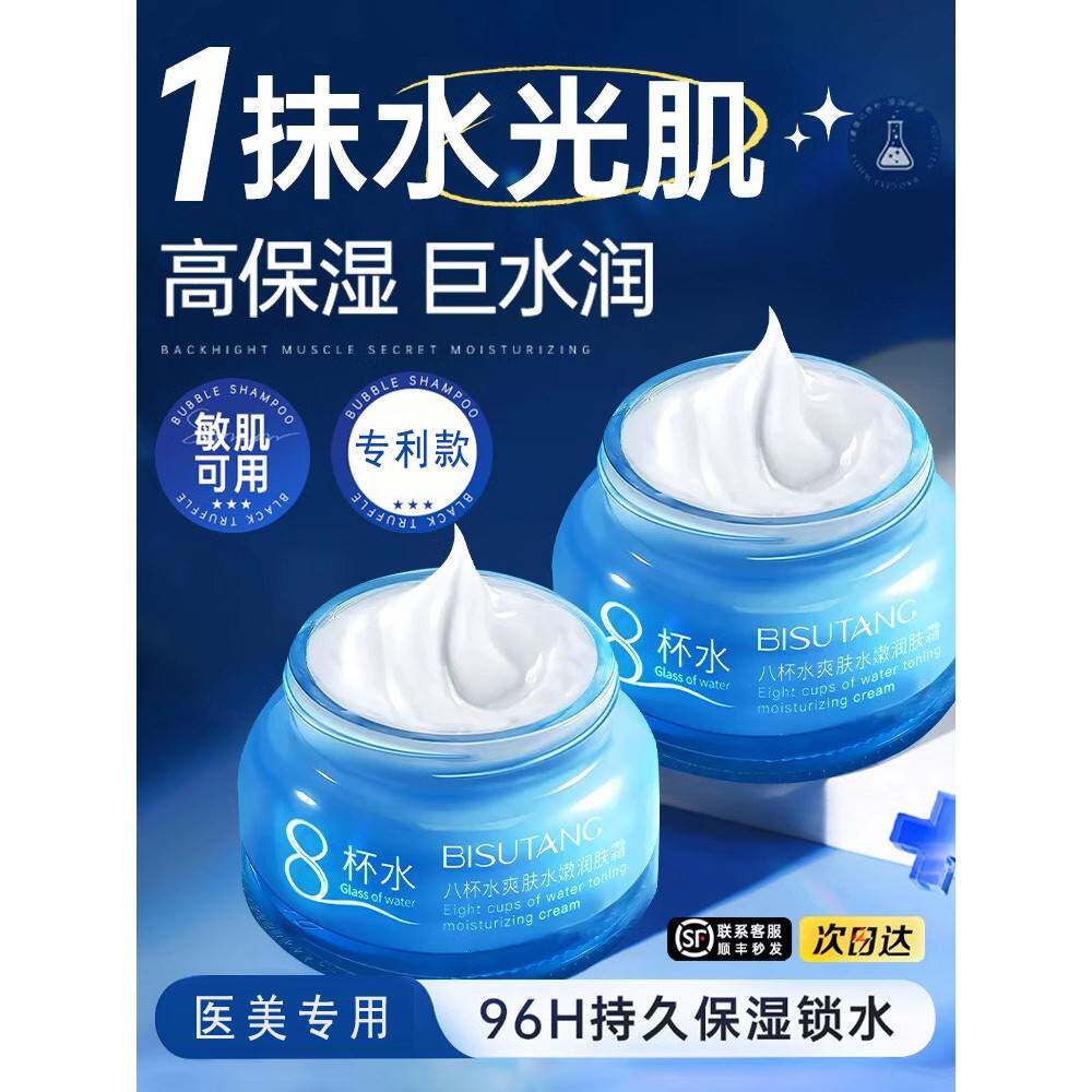 八杯水保湿霜滋润补水滋润8杯水面霜精华正品