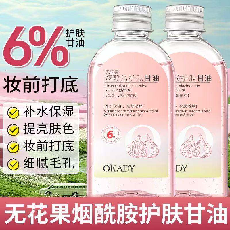 欧佩正品补水保湿护肤甘油妆前不卡粉全身体滋润防干裂护肤品