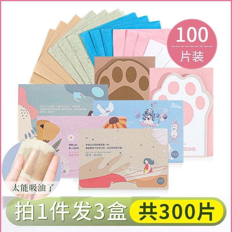 500张|七盼吸油纸面部女控油持妆春夏清爽便携去油纸面纸脸部男士