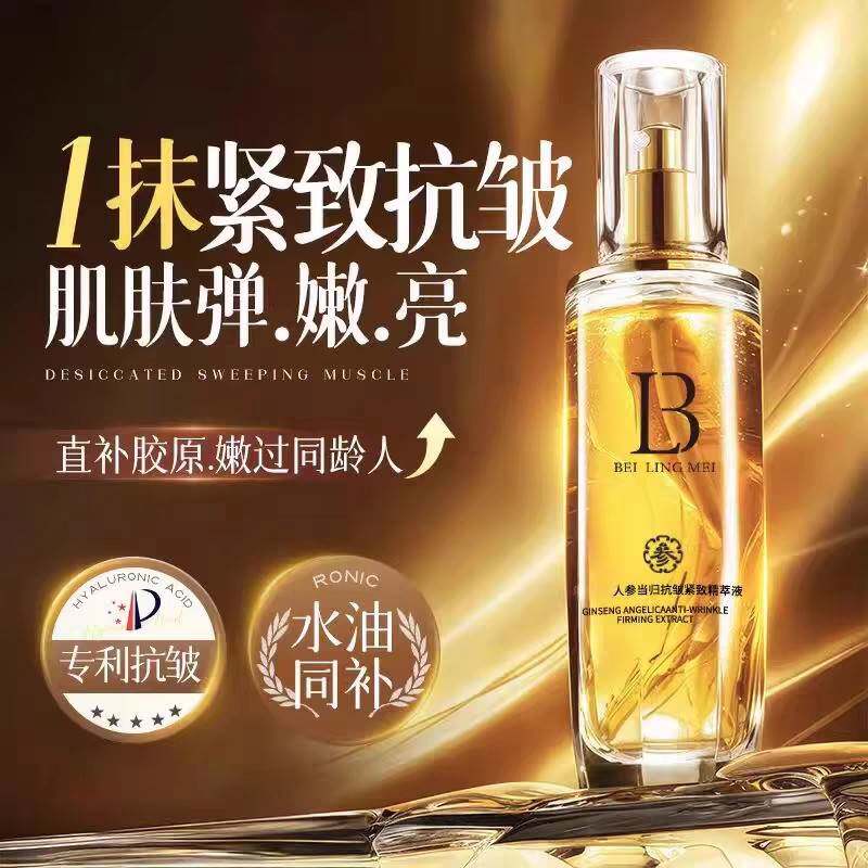 人参当归精粹液补水保湿提拉提亮抗衰老祛皱纹正品