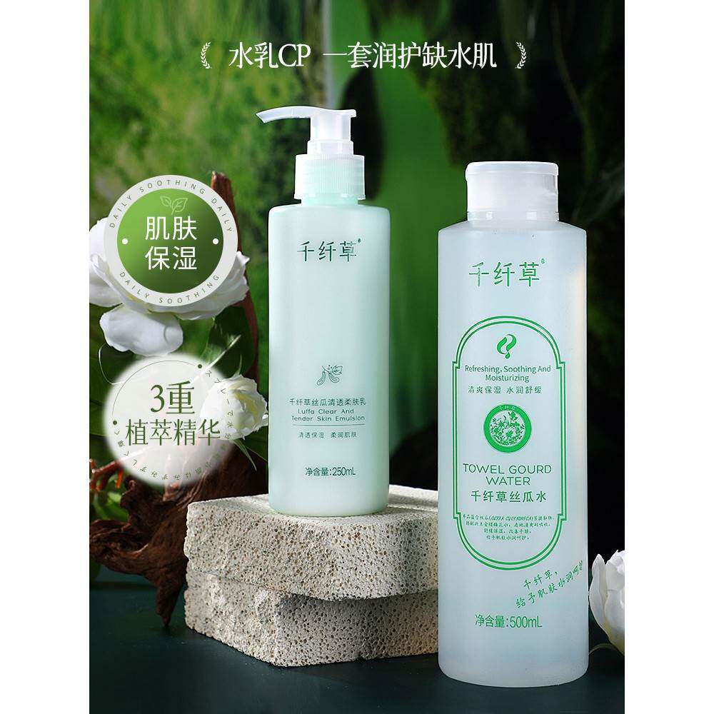 千纤草丝瓜露清柔肤露250ml男女学生保湿保湿面部护理液