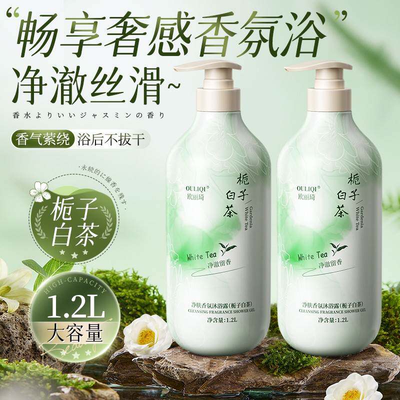[到手2瓶]净肤香氛沐浴露栀子白茶舒缓洗澡持久留香1.2升大容量