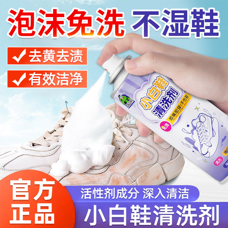 小白鞋清洁剂免洗鞋神器去污渍增白干洗液刷鞋专用强力清洗剂
