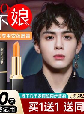 正品男士变色唇膏带色浅色适合男生的口红自然唇釉男专用唇部护理