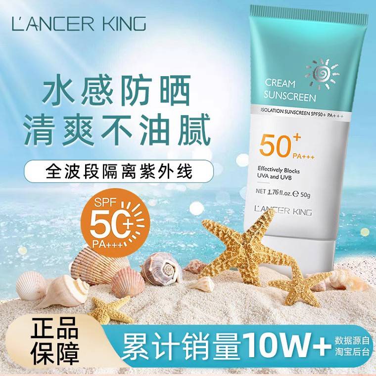 LancerKing防晒霜清爽保湿防紫外线面部全身可用隔离不油腻防晒乳