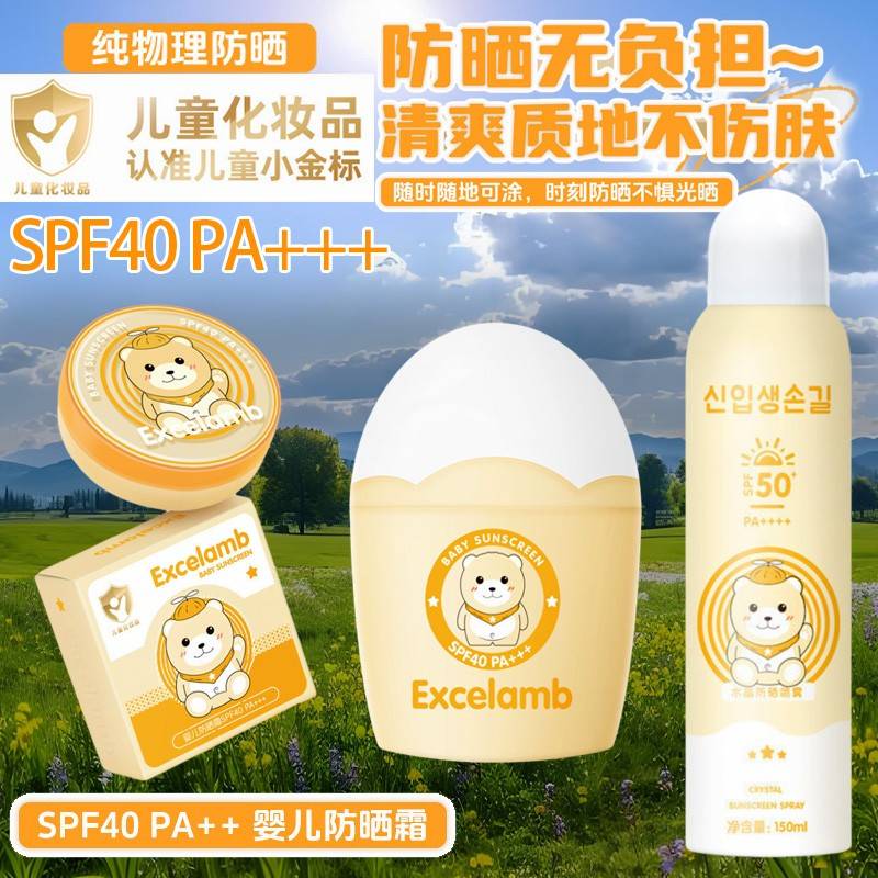 excelamb婴儿防晒霜儿童宝宝纯物理小孩子青少年水润感防晒霜正品