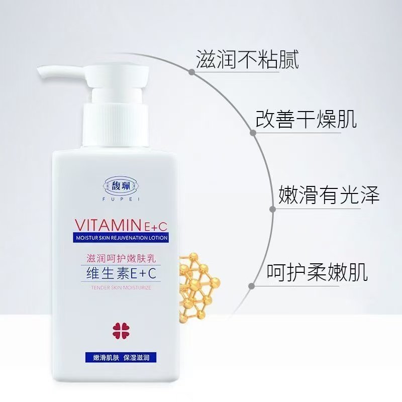 馥珮维生素e乳150ml身体乳液补水保湿滋润素颜面霜护肤润肤乳液