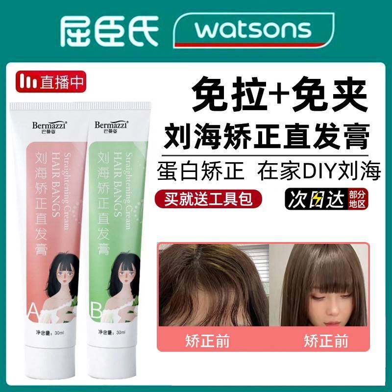 蛋白矫正直发膏免拉家用刘海软化剂柔顺不伤发头发定型神器软化膏