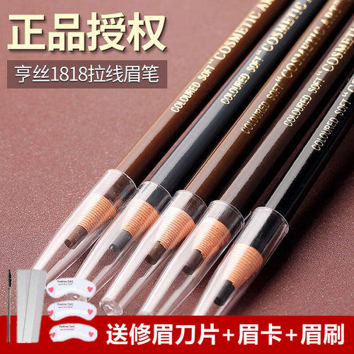 正品亨丝1818拉线眉笔撕拉刀削式砍刀防水防汗持久不脱色初学者女