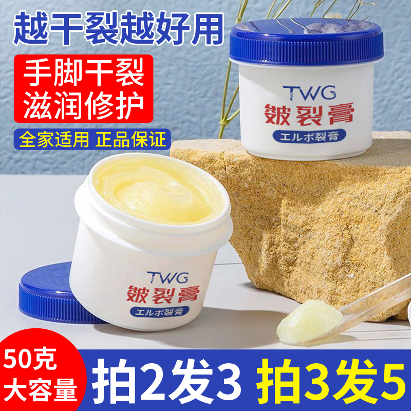 皴裂膏脚后跟干裂滋润霜