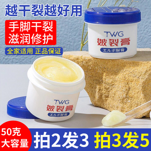 皴裂膏脚后跟干裂滋润霜