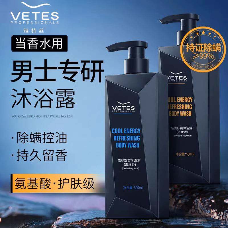 维特丝男士古龙香洗发水沐浴露去屑止痒控油蓬松官方正品洗护套装