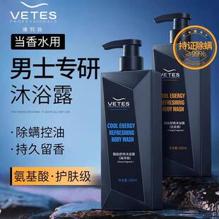 维特丝男士古龙香洗发水沐浴露去屑止痒控油蓬松官方正品洗护套装