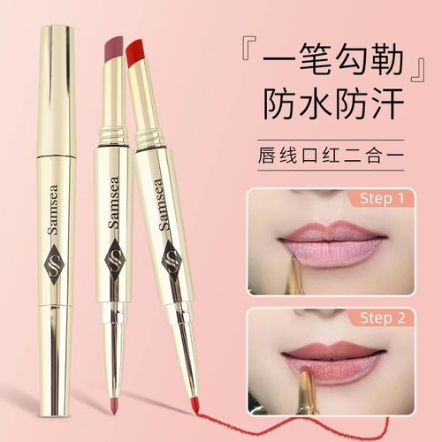 Samsea圣希双头唇线口红笔一体两用口红素颜裸妆哑光二合一唇膏